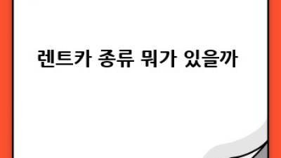 안성 죽산에서 딱 맞는 렌트카 찾기! 🚗 종류별 완벽 가이드